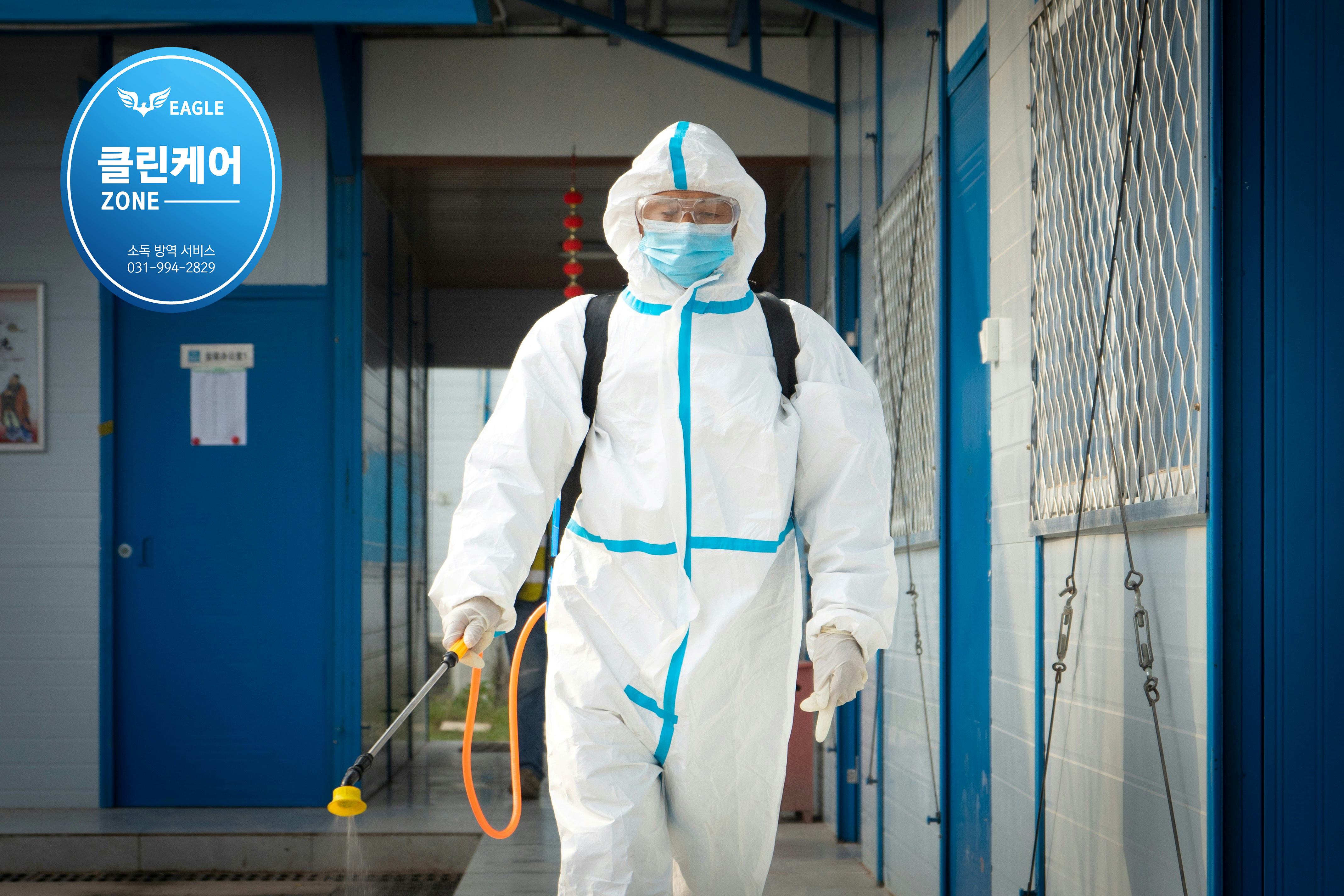 이글클린케어존